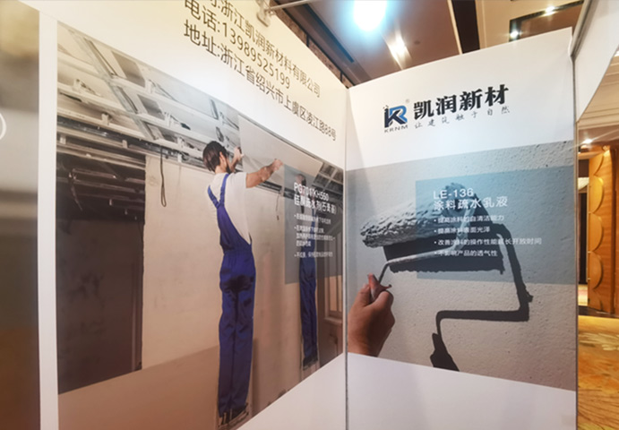Zhejiang Kairun New Materials Co., Ltd attended China Building Materials Exhibition